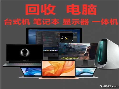 专业电脑维修与电子产品收售服务